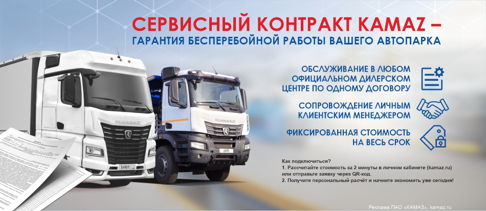 Сервисное обслуживание КАМАЗ