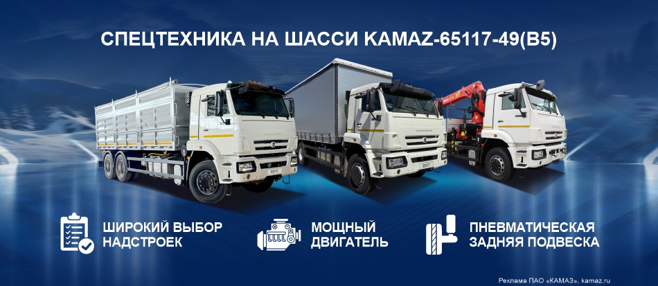 Спецтехника на шасси КАМАЗ